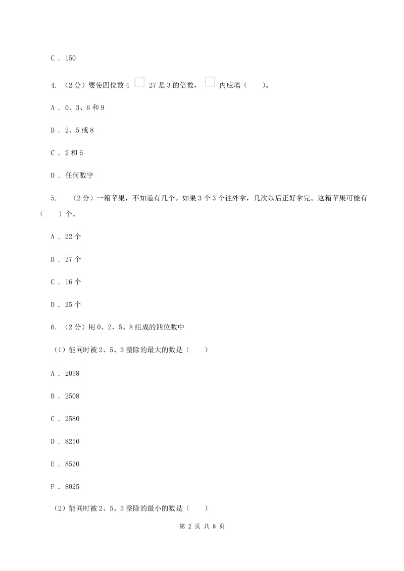 人教版小学数学五年级下册第二单元 2.2.2 3的倍数的特征 同步练习A卷.doc_第2页