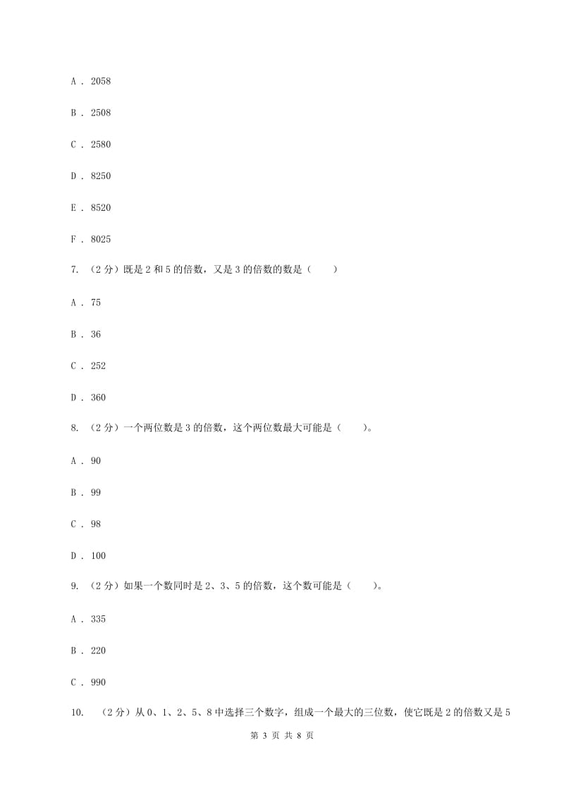 人教版小学数学五年级下册第二单元 2.2.2 3的倍数的特征 同步练习A卷.doc_第3页