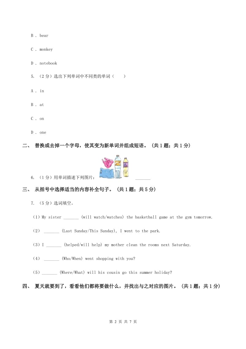 冀教版（三年级起点）小学英语六年级下册Unit 3 Lesson 15 Jennys Summer Holiday同步练习.doc_第2页