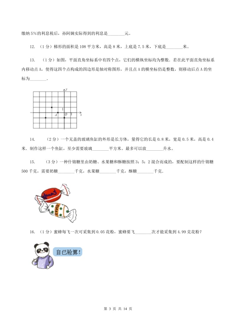 人教版2020年小学数学毕业模拟考试模拟卷14B卷.doc_第3页