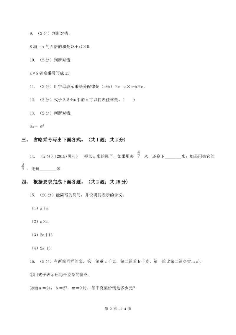 冀教版数学四年级下学期 第二单元第二课时用字母表示数 同步训练D卷.doc_第2页