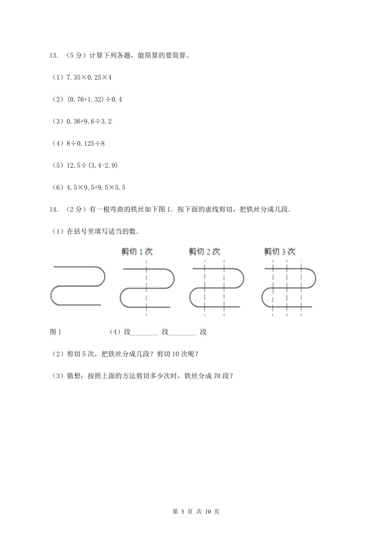 人教版数学小升初衔接培优训练三：数的巧算B卷.doc_第3页