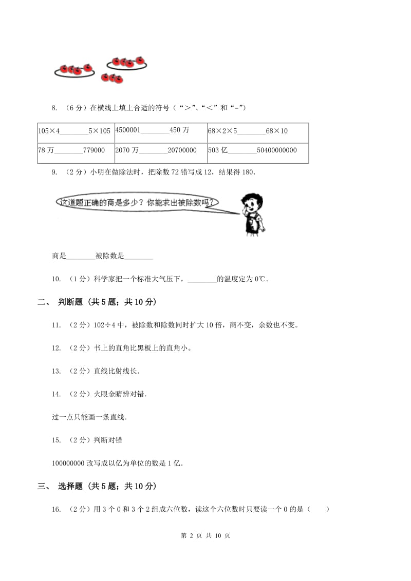 北师大版2019-2020学年上学期四年级数学期末试卷（I）卷.doc_第2页