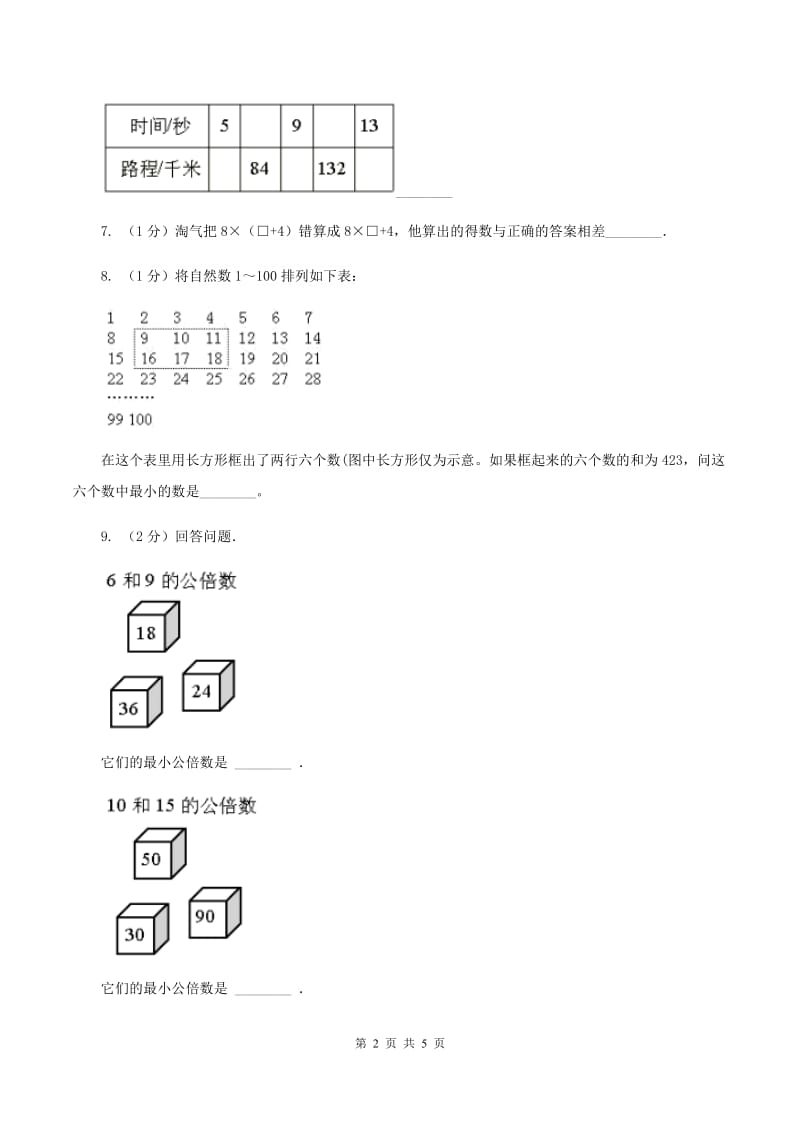 人教版2020年小升初数学试卷（一）A卷.doc_第2页