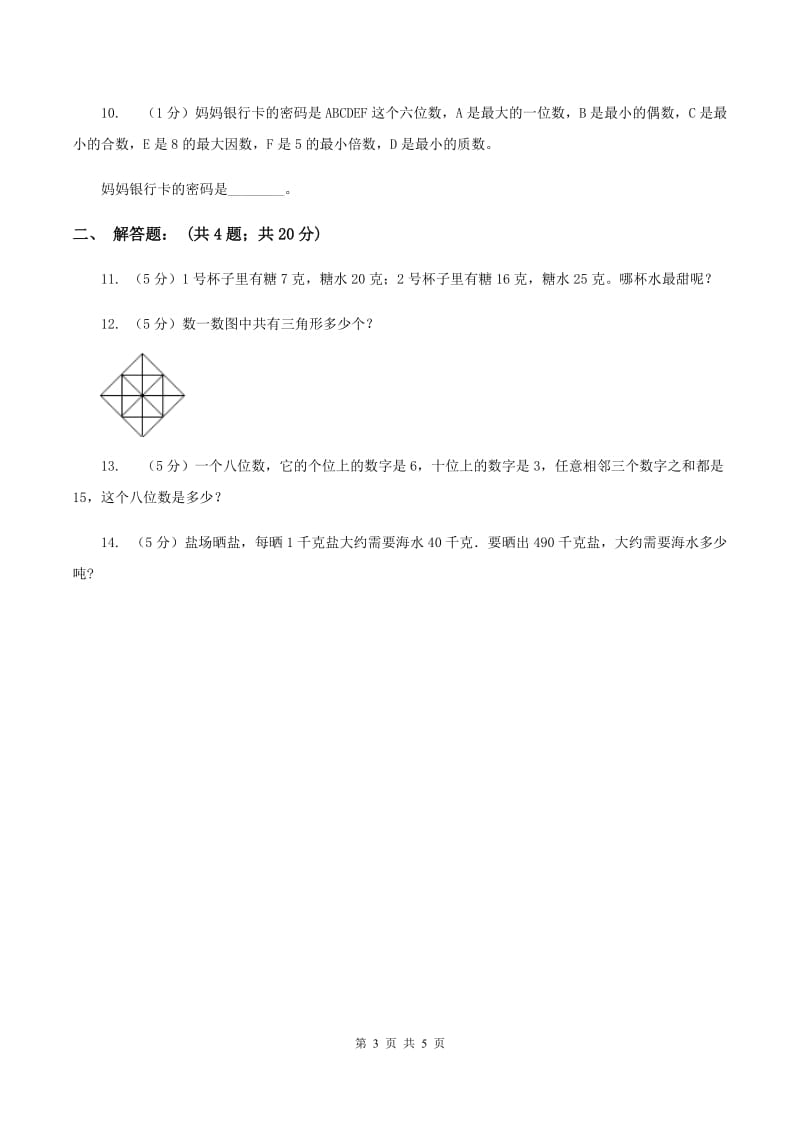 人教版2020年小升初数学试卷（一）A卷.doc_第3页