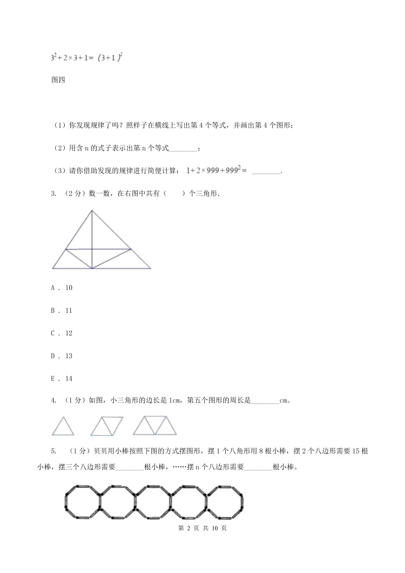 人教版六年级上册数学期末专项复习冲刺卷（八）：数与形C卷.doc_第2页