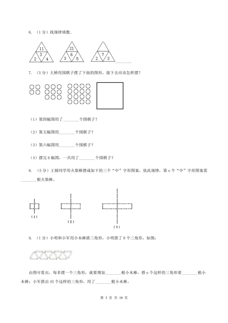 人教版六年级上册数学期末专项复习冲刺卷（八）：数与形C卷.doc_第3页