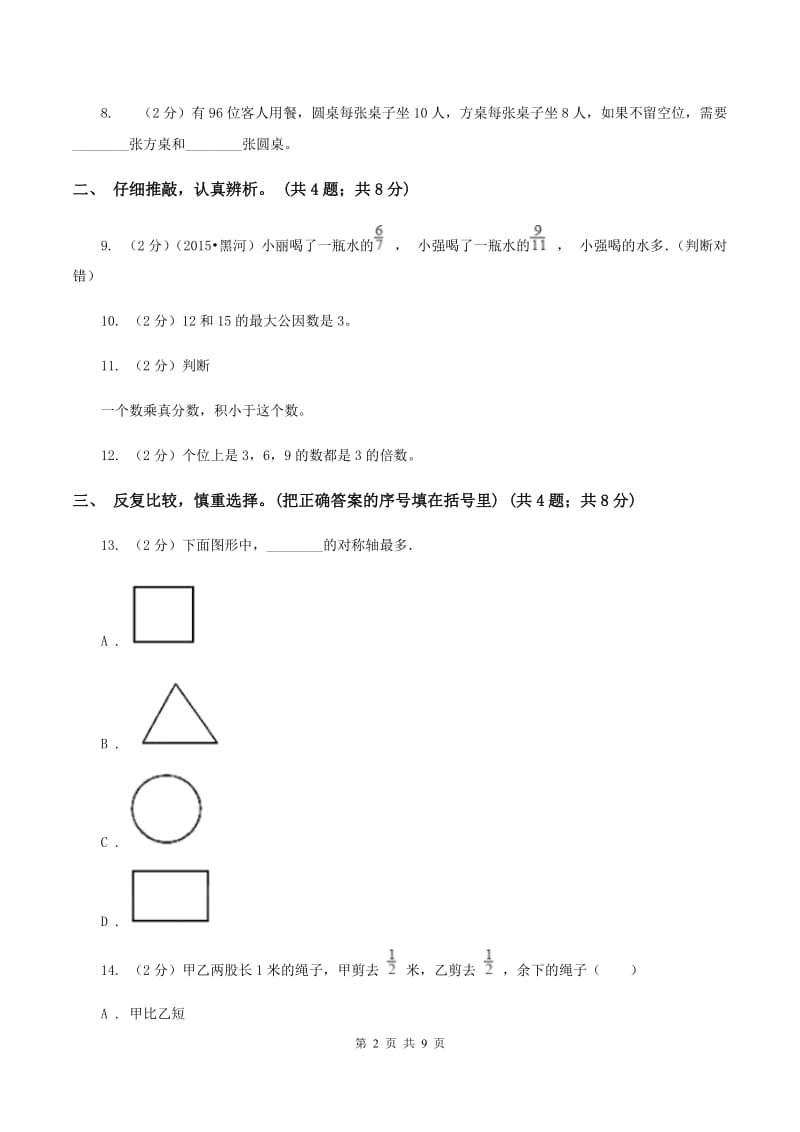 冀教版2019-2020学年五年级上学期数学期末质量检测D卷.doc_第2页