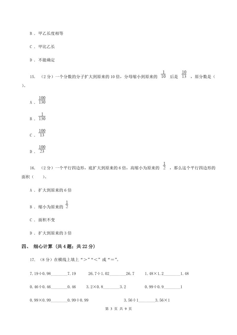 冀教版2019-2020学年五年级上学期数学期末质量检测D卷.doc_第3页