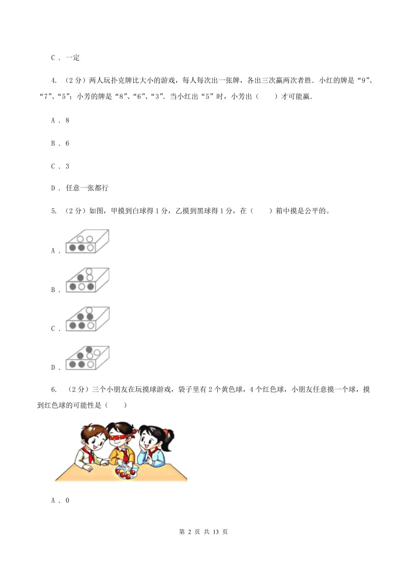 北师大版备战2020年小升初数学专题三：统计与概率--概率.doc_第2页