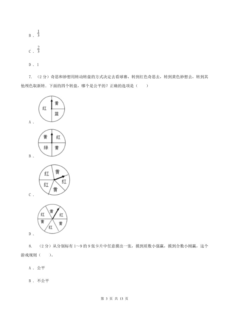 北师大版备战2020年小升初数学专题三：统计与概率--概率.doc_第3页