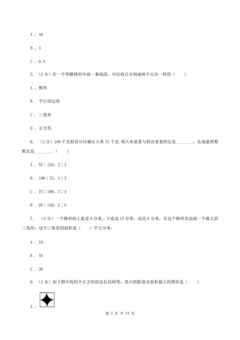 人教版小升初数学模拟试题（十二）（I）卷.doc_第2页