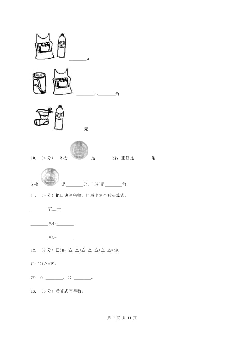 人教版2020年小学数学二年级上学期期中测试卷（I）卷.doc_第3页