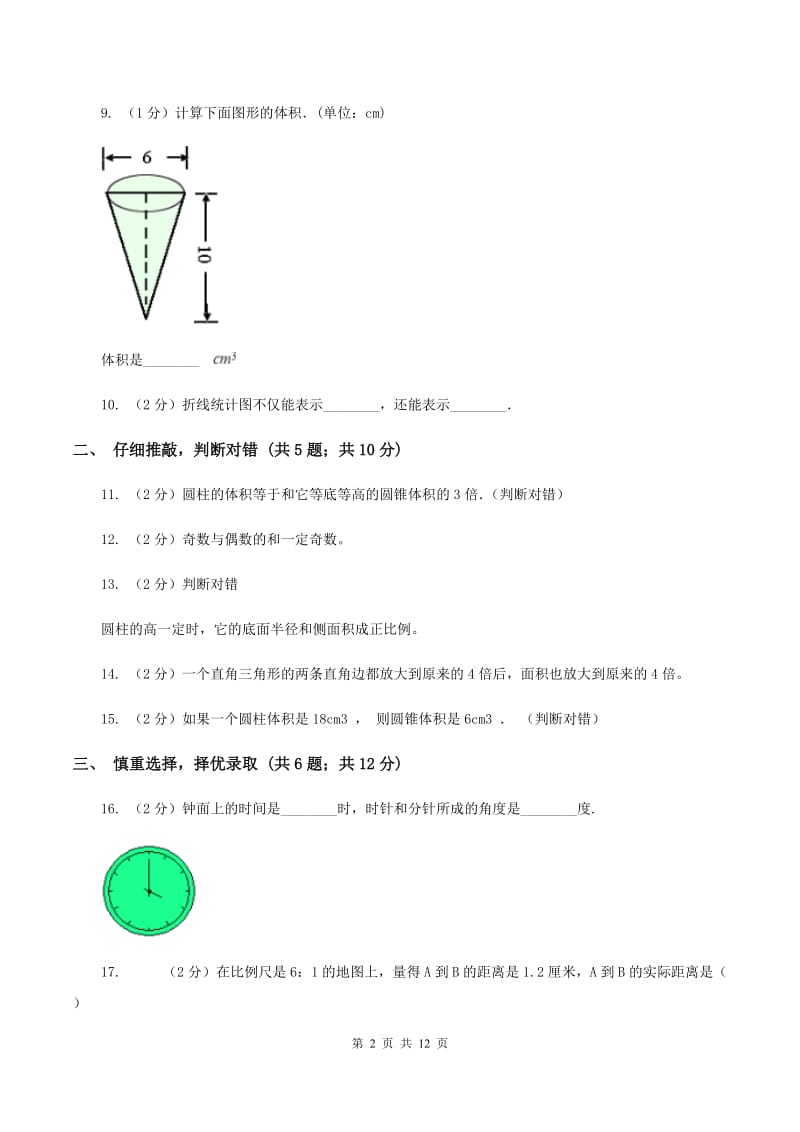 人教版2020年小学数学升学考试全真模拟卷CD卷.doc_第2页