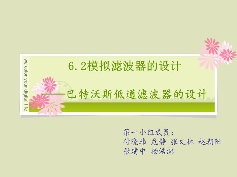 《巴特沃斯濾波器》PPT課件.ppt_第1頁