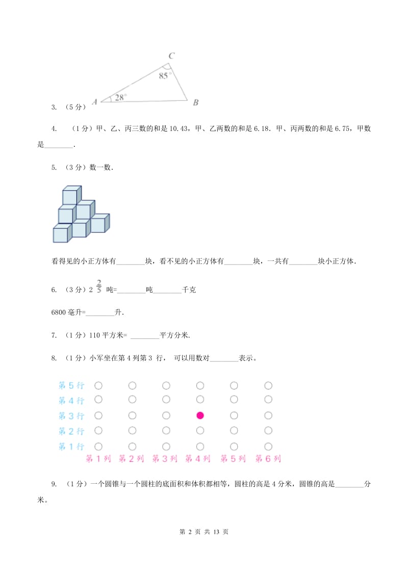 人教统编版2020年小升初数学备考专题 图形与几何提高卷D卷.doc_第2页