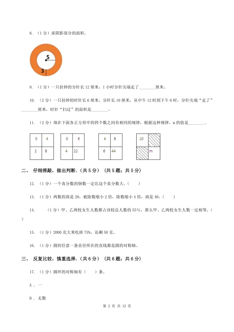 北师大版2019-2020学年六年级上学期数学期末试卷（I）卷.doc_第2页