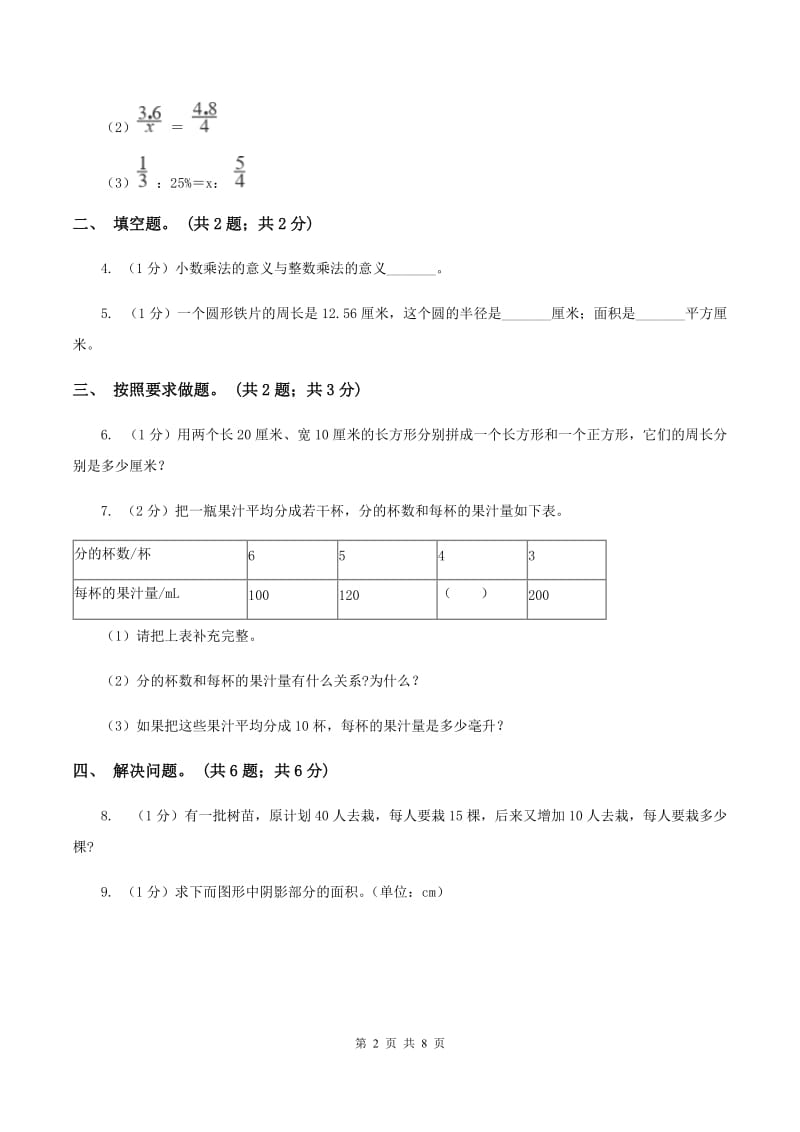 2019-2020学年小学数学人教版六年级下册整理与复习综合与实践 单元卷.doc_第2页