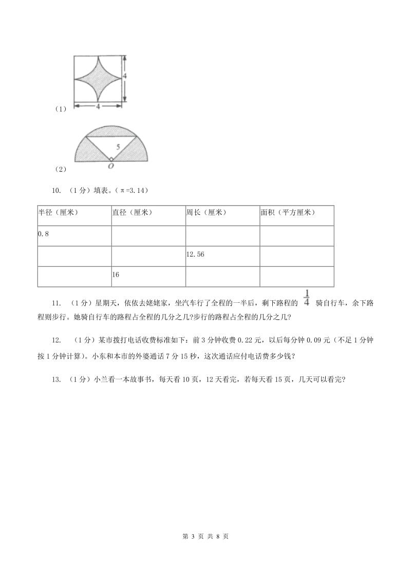 2019-2020学年小学数学人教版六年级下册整理与复习综合与实践 单元卷.doc_第3页