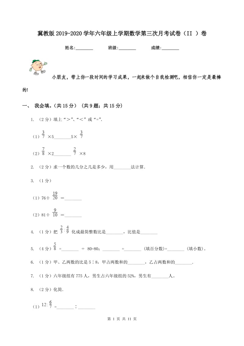 冀教版2019-2020学年六年级上学期数学第三次月考试卷（II ）卷.doc_第1页