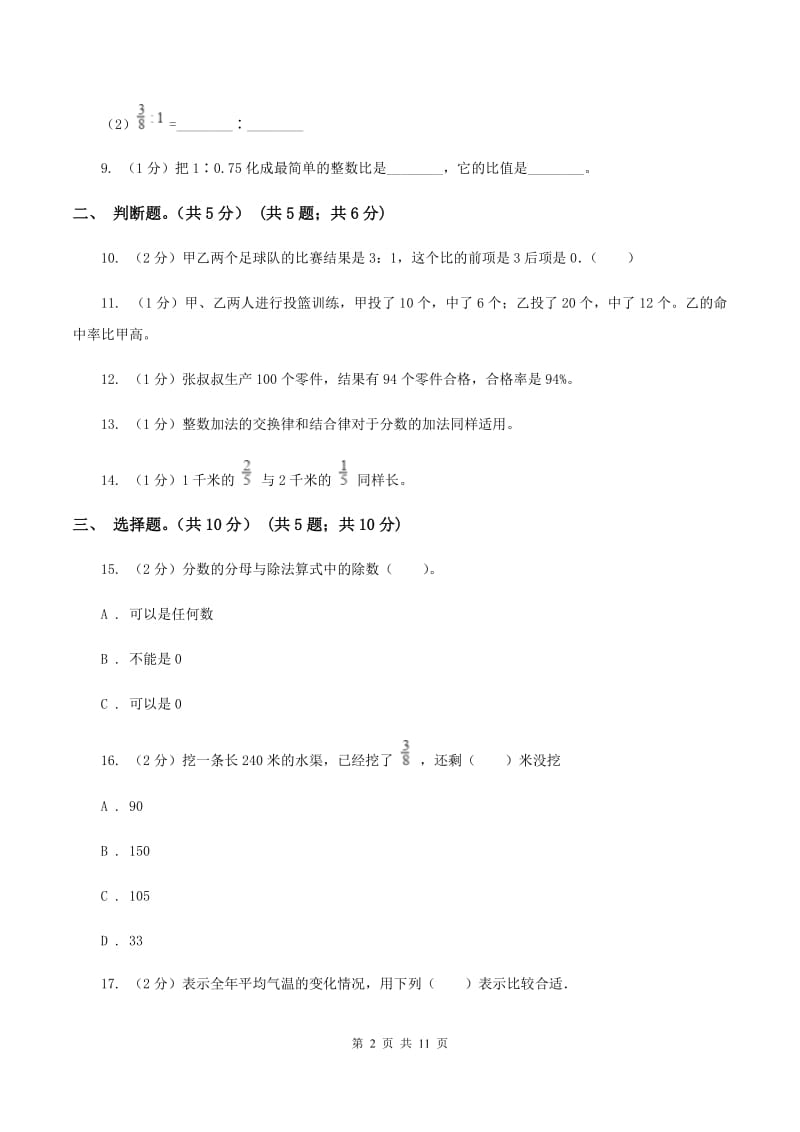 冀教版2019-2020学年六年级上学期数学第三次月考试卷（II ）卷.doc_第2页