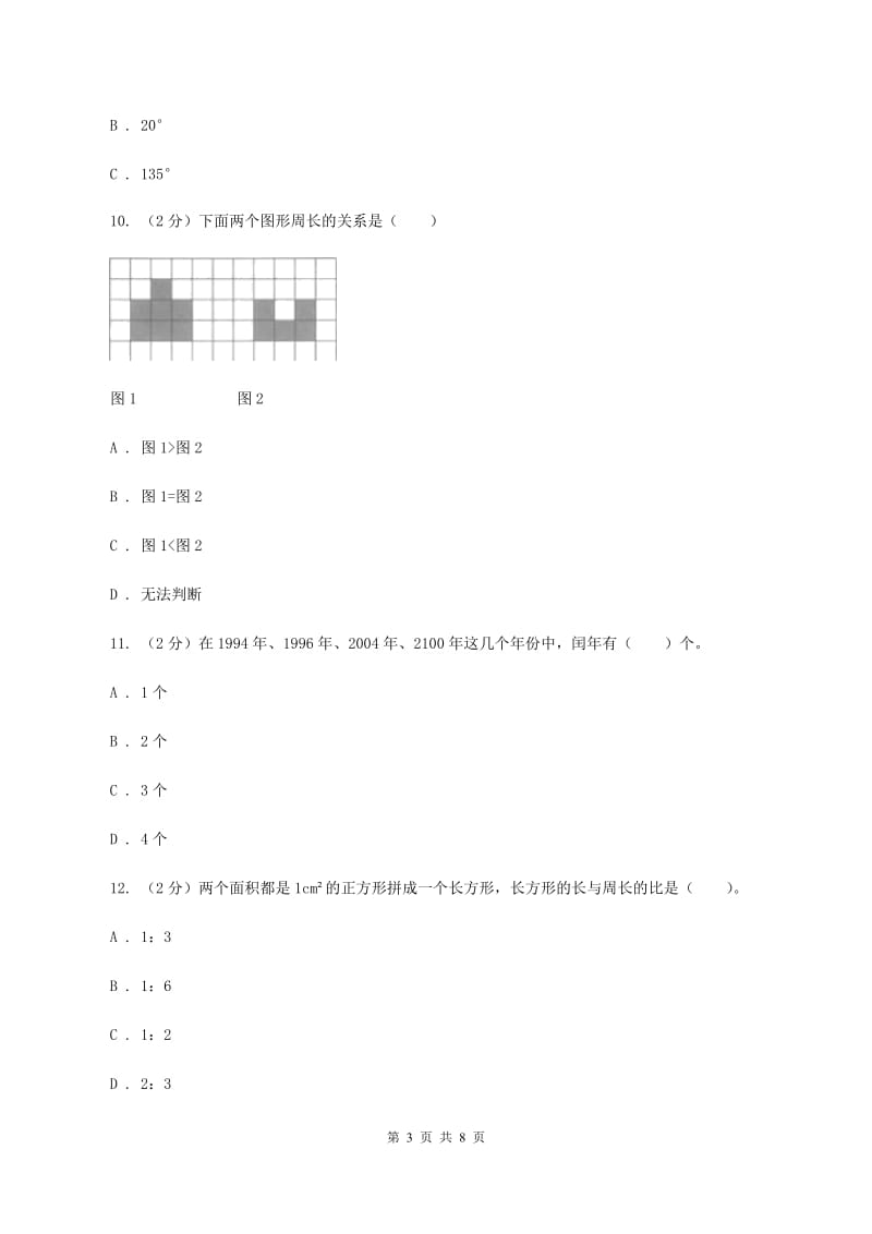 人教版2019-2020学年四年级上学期数学期末模拟卷（二）A卷.doc_第3页