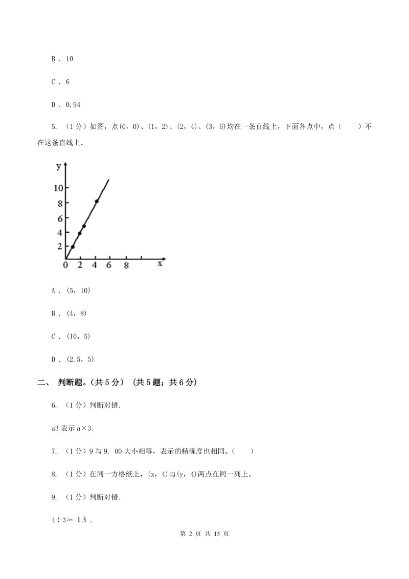 人教版2019-2020学年五年级上册数学期中试卷C卷.doc_第2页