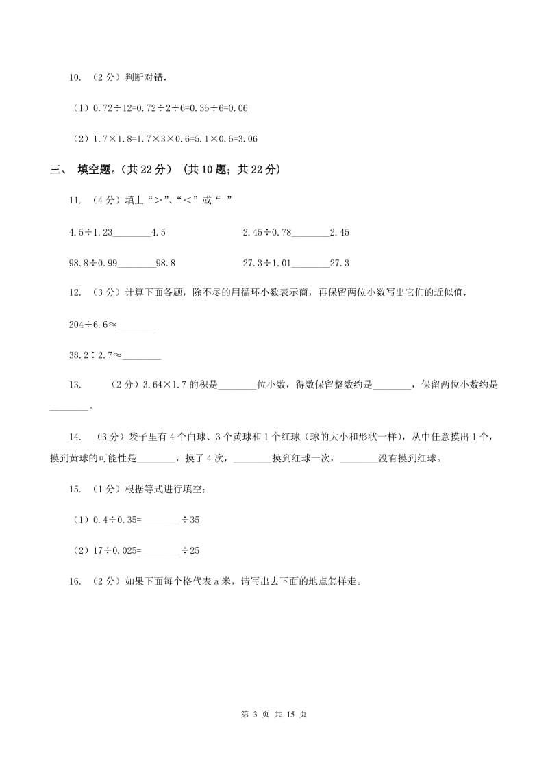 人教版2019-2020学年五年级上册数学期中试卷C卷.doc_第3页