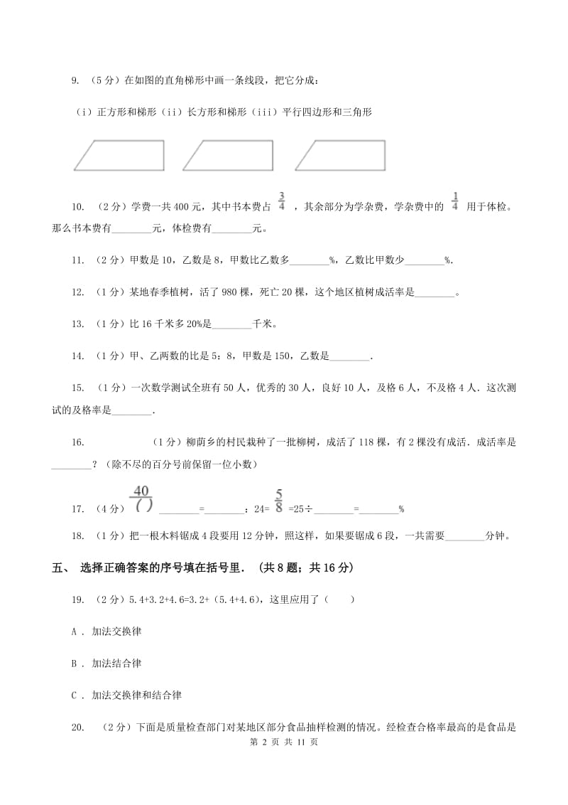 北师大版六年级上册《第6章 比的认识》单元测试卷（3）A卷.doc_第2页