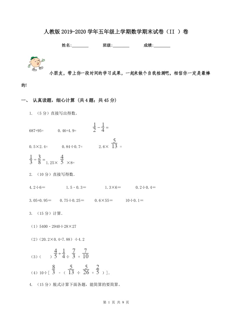 人教版2019-2020学年五年级上学期数学期末试卷（II ）卷.doc_第1页