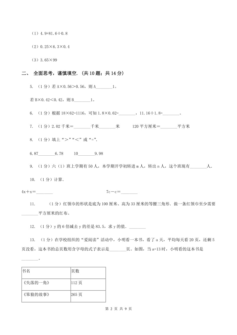 人教版2019-2020学年五年级上学期数学期末试卷（II ）卷.doc_第2页