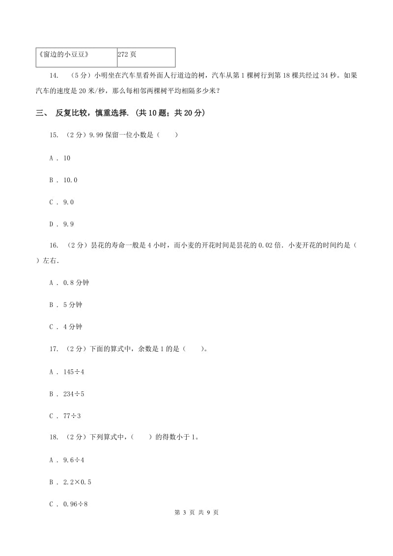 人教版2019-2020学年五年级上学期数学期末试卷（II ）卷.doc_第3页