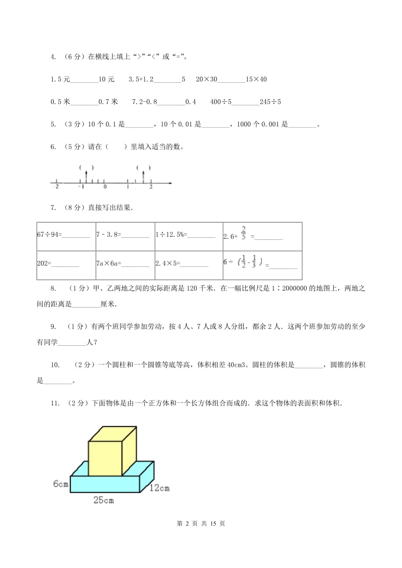 北京版2020年小学数学毕业模拟考试模拟卷 19 （II ）卷.doc_第2页