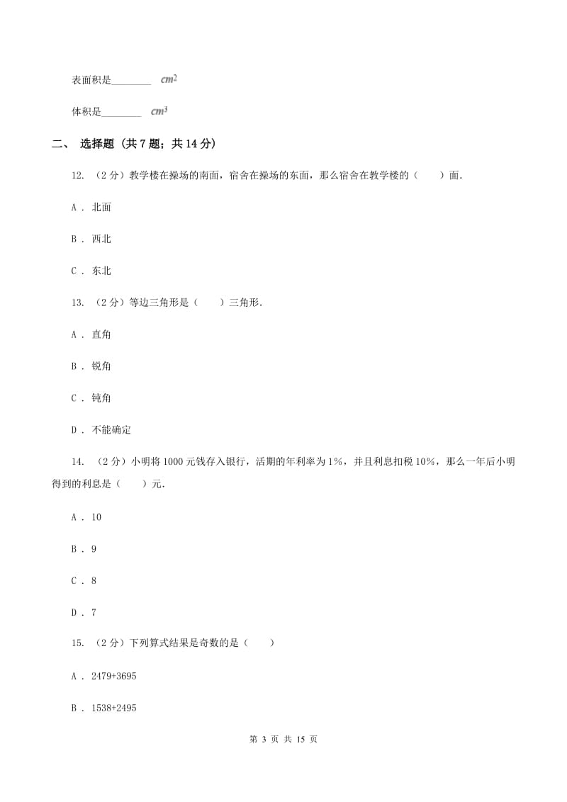 北京版2020年小学数学毕业模拟考试模拟卷 19 （II ）卷.doc_第3页