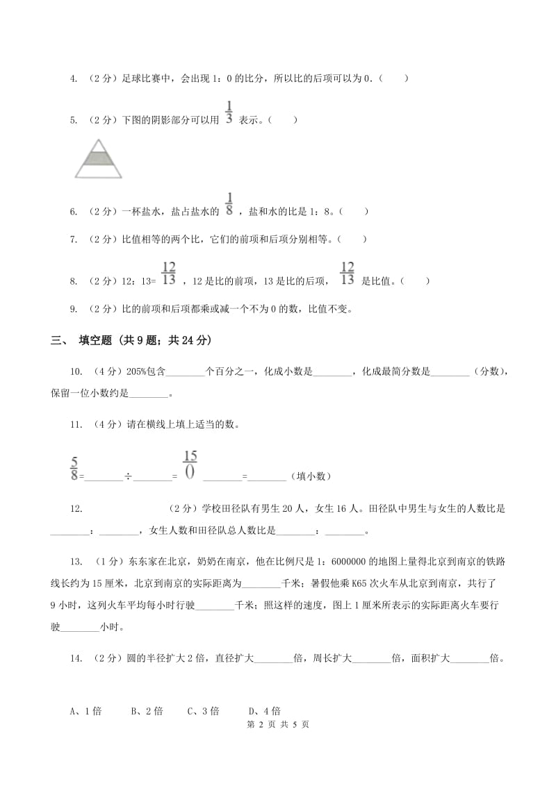 人教版2019-2020学年六年级上册专项复习四：比的认识及与分数、除法的关系A卷.doc_第2页