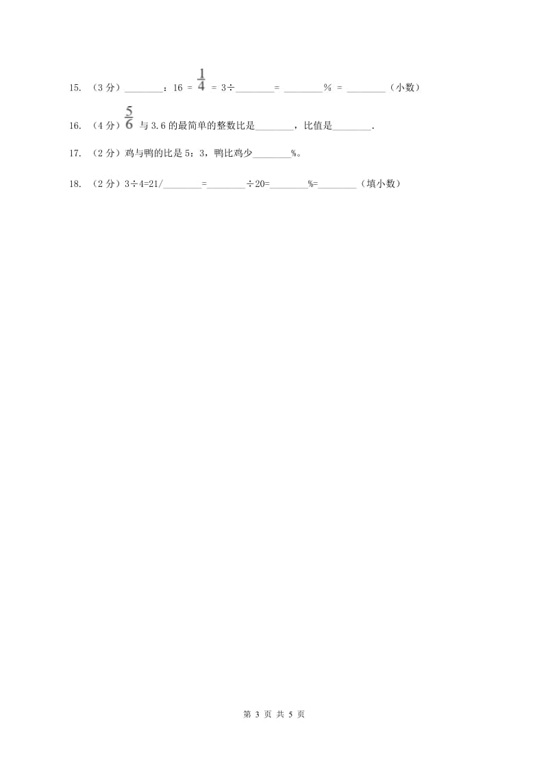 人教版2019-2020学年六年级上册专项复习四：比的认识及与分数、除法的关系A卷.doc_第3页