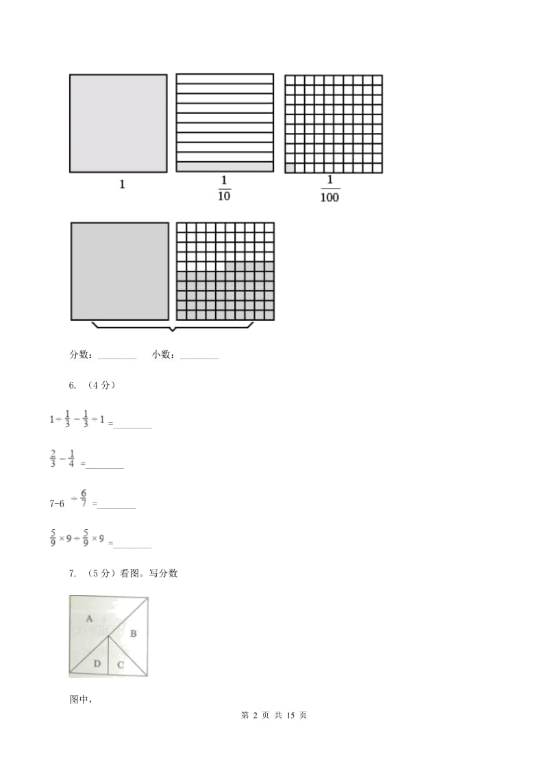 人教版2019-2020学年五年级下学期数学期中考试试卷A卷.doc_第2页