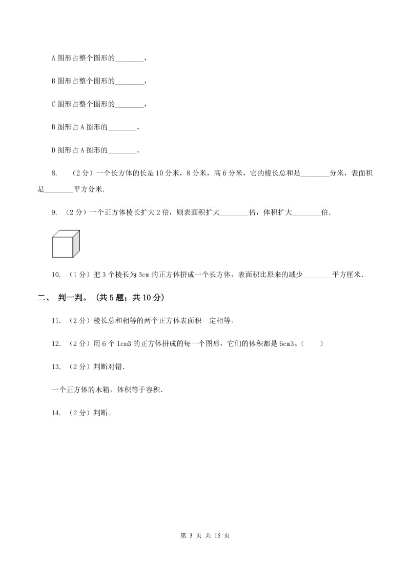 人教版2019-2020学年五年级下学期数学期中考试试卷A卷.doc_第3页