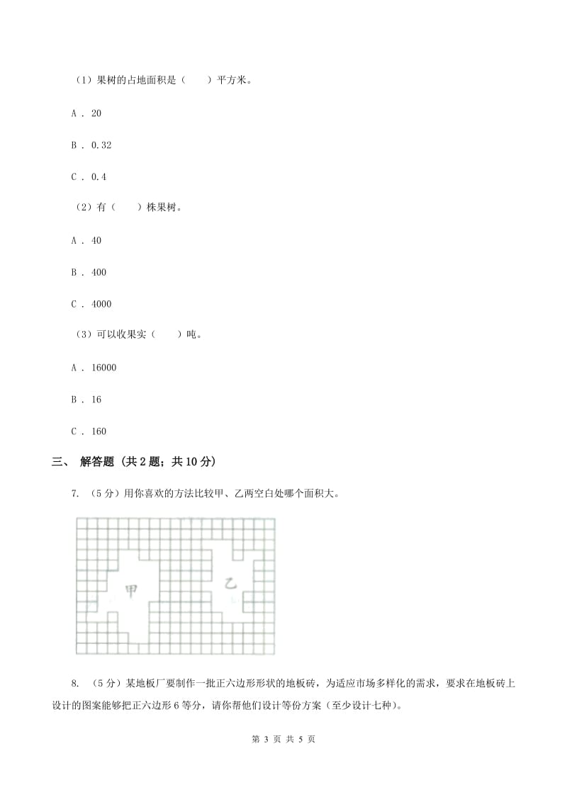 2019-2020学年西师大版小学数学三年级下册 2.1面积和面积单位 同步训练.doc_第3页