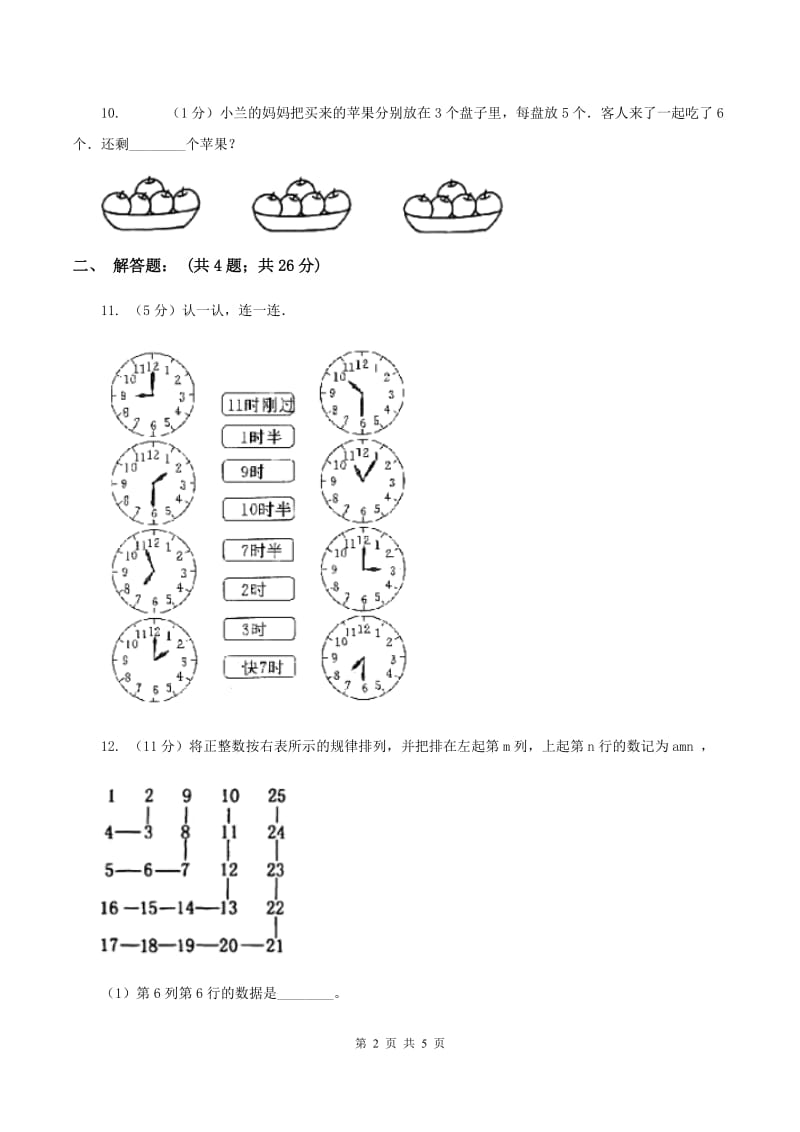 人教统编版2020小升初数学试卷（六）A卷.doc_第2页