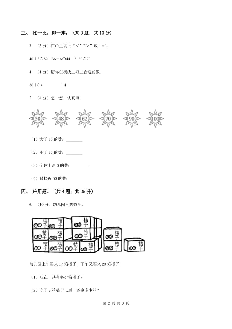 人教版数学一年级下册-第四单元 整十数加一位数及相应的减法 同步练习2A卷.doc_第2页