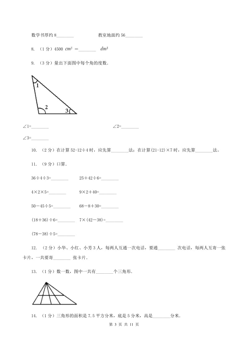 人教版四年级下学期期中数学试卷（II ）卷.doc_第3页