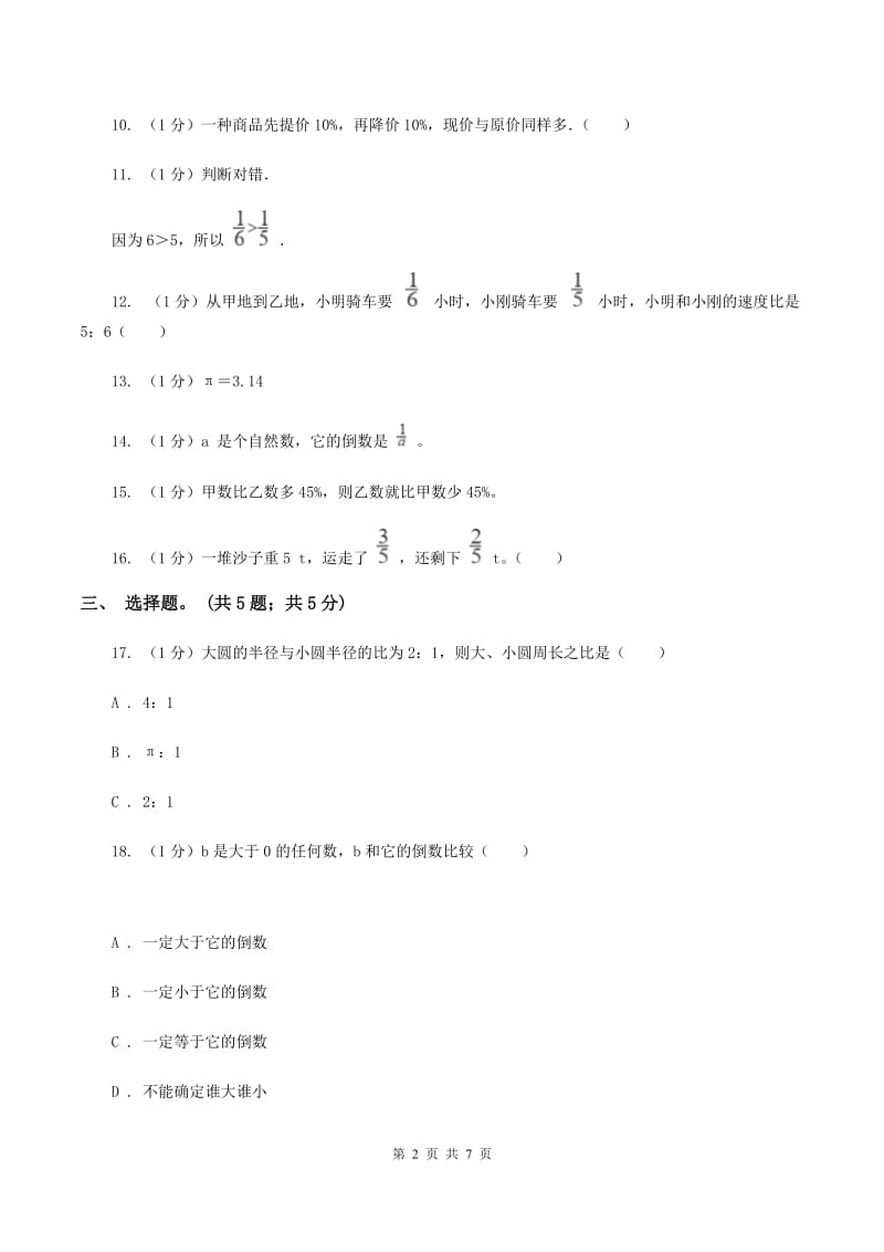 人教版六年级数学上册期末测试卷（B）.doc_第2页