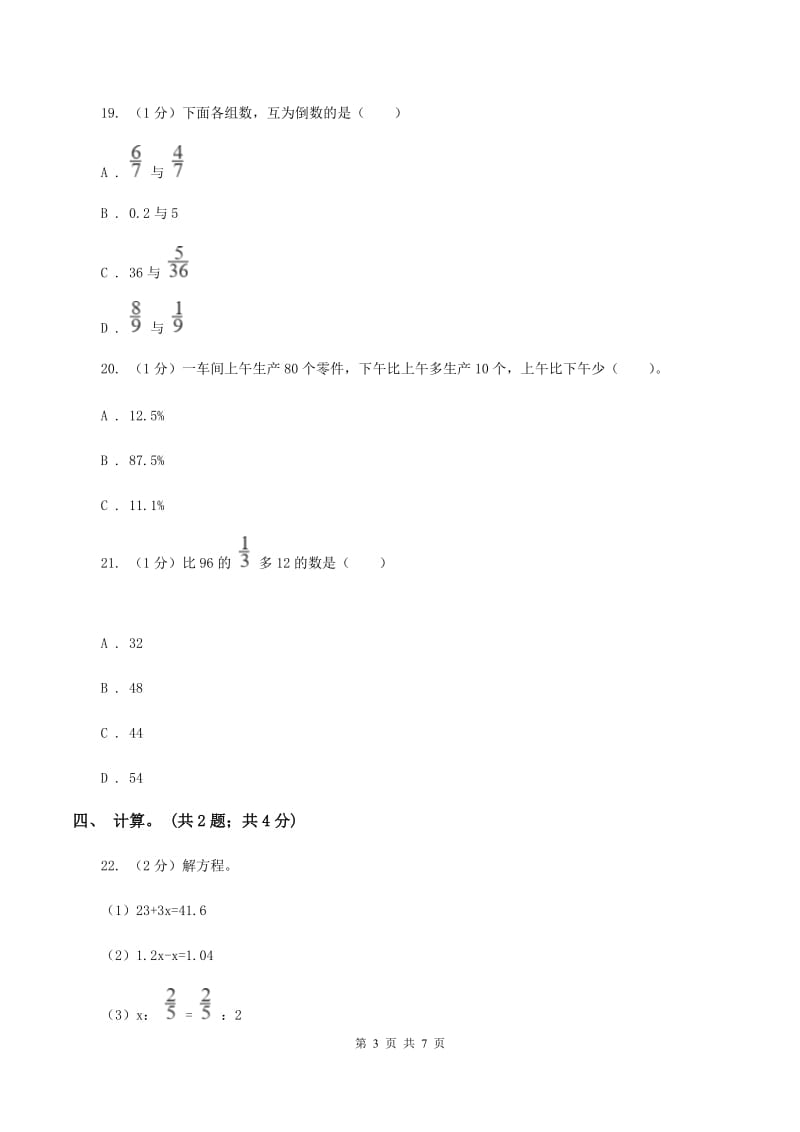 人教版六年级数学上册期末测试卷（B）.doc_第3页