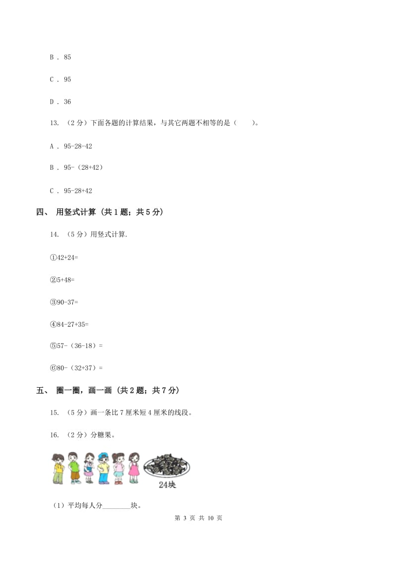 2019-2020学年北师大版二年级上册数学期末模拟卷A卷.doc_第3页