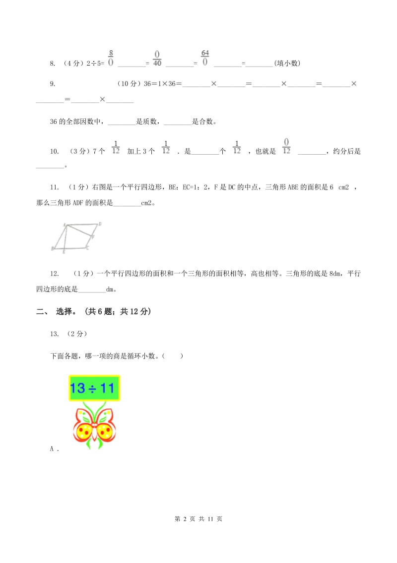 北师大版2019-2020学年五年级上学期数学综合素养阳光评价（期末）A卷.doc_第2页