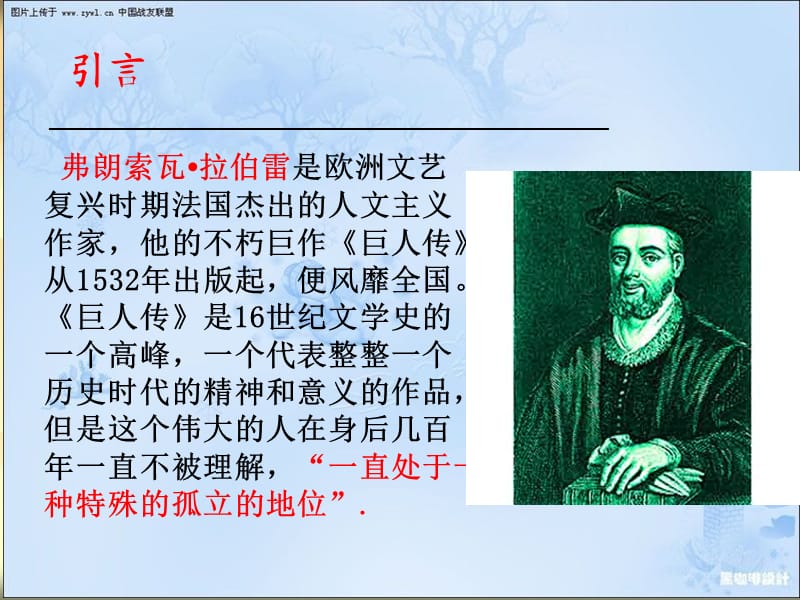 《巨人传综述》PPT课件.ppt_第2页