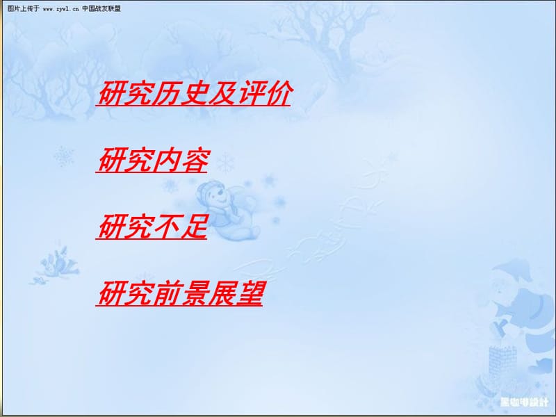 《巨人传综述》PPT课件.ppt_第3页