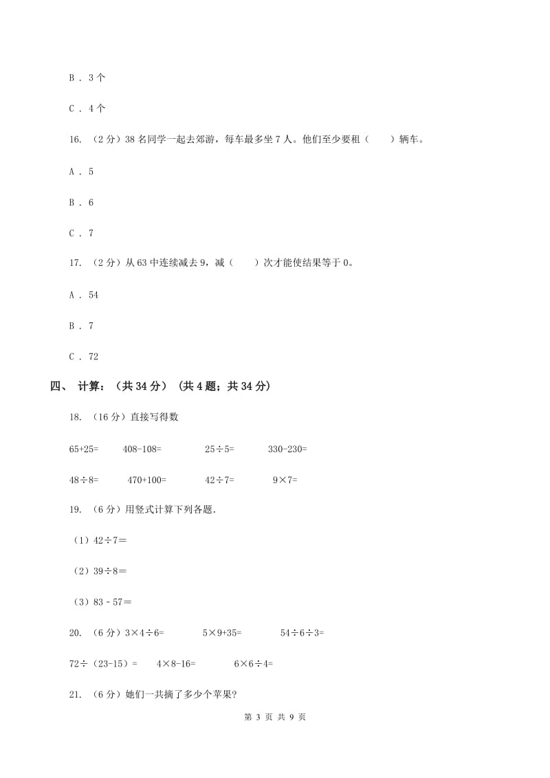 人教统编版2019-2020学年二年级下学期数学期末考试试卷（I）卷.doc_第3页