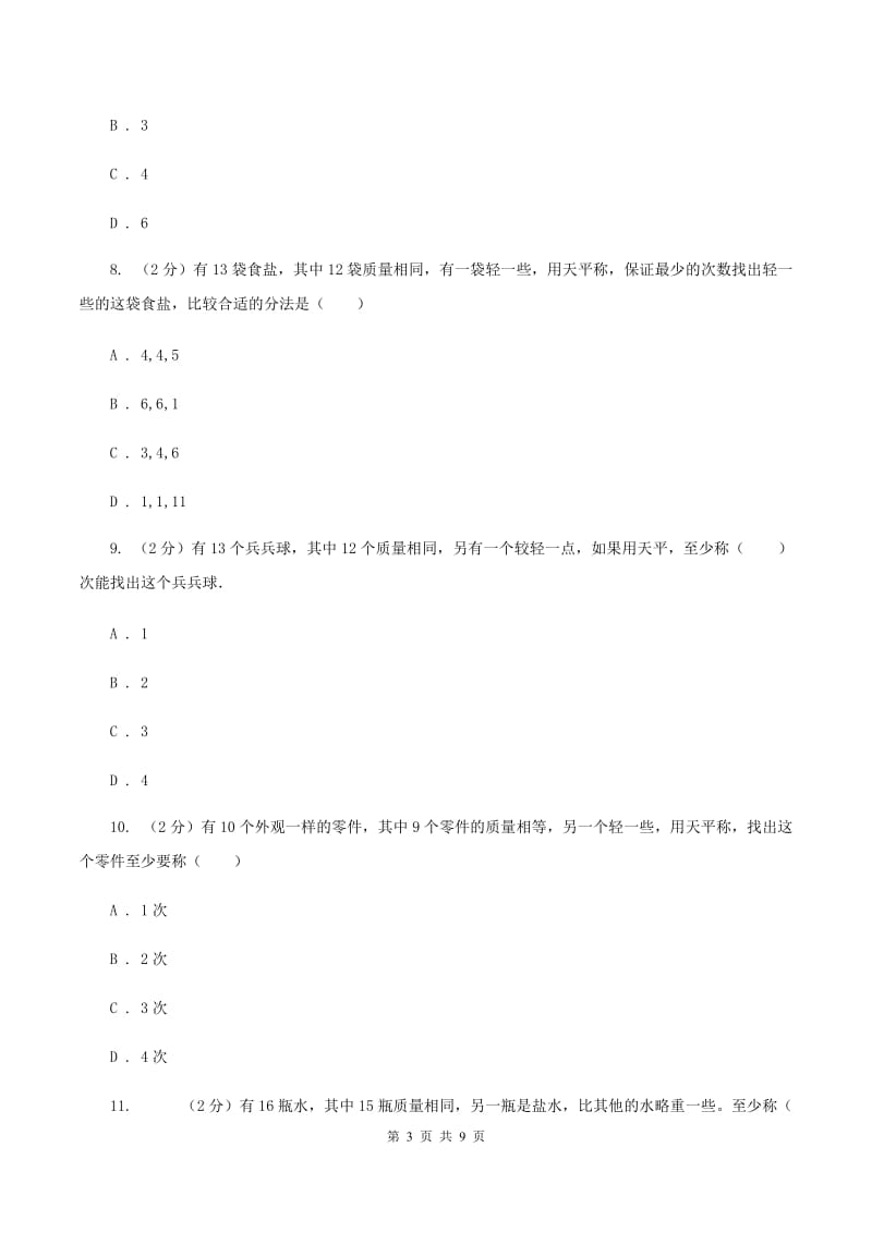 人教版数学五年级下册第八章数学广角——找次品同步测试（II ）卷.doc_第3页